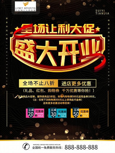 金色盛大开业海报