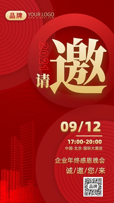 红金年会邀请函建筑摄影图海报