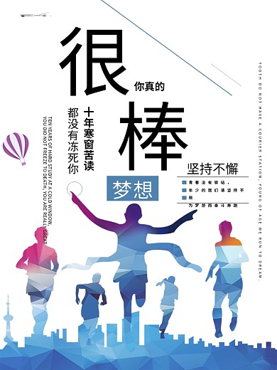 青春校园活力海报企业文化