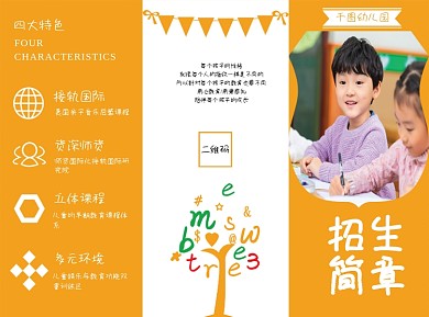 童真小清新幼儿园招生三折页