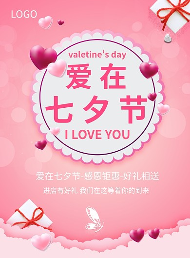 情人节七夕爱情浪漫恋人爱人印刷海报