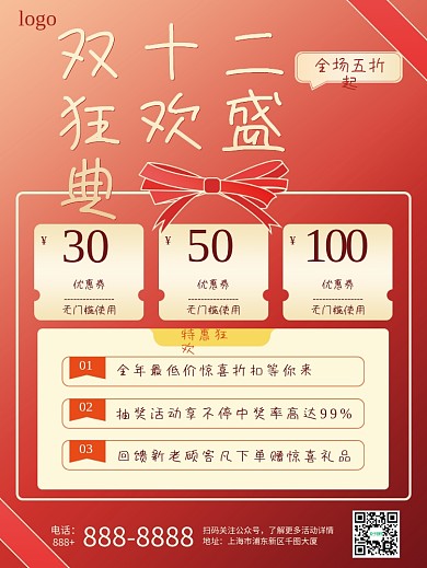 简约双十二圣诞元旦节日促销优惠活动海报