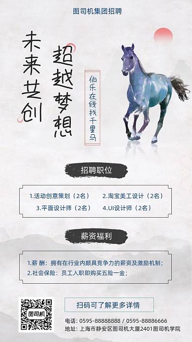 企业寻找千里马招聘水墨风手机海报