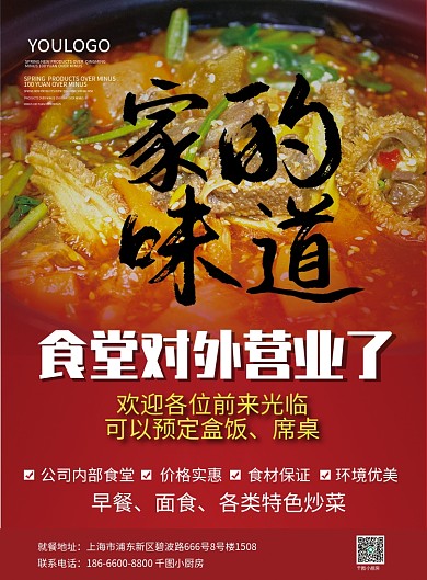 餐饮餐厅食堂饭店宣传单饭店促销单