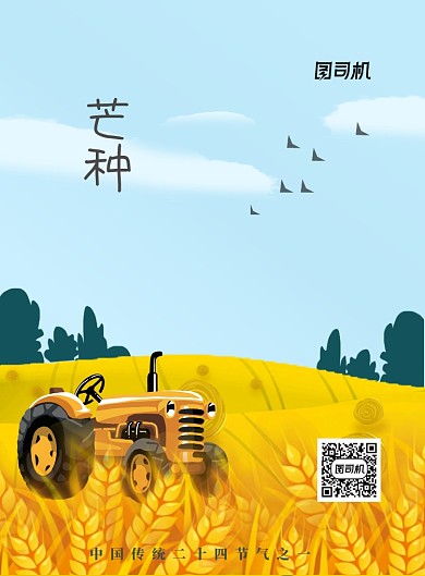 芒种创意二十四节气海报