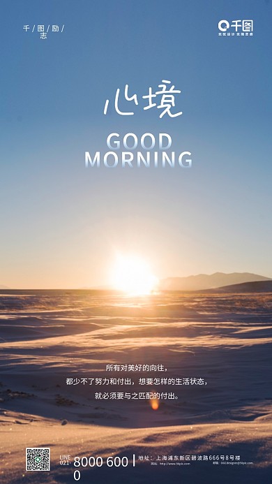 简约风冬季自然景色早安日签