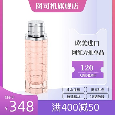 电商美妆节化妆护肤精华水乳主图直通车