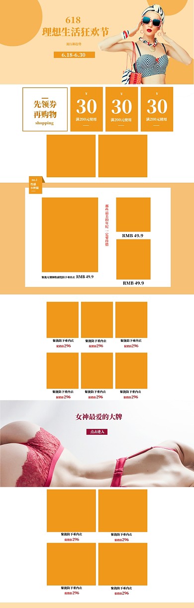 简约618女士内衣促销电商首页