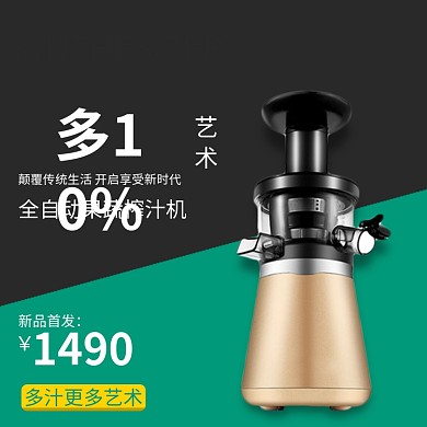 全自动果蔬榨汁机淘宝直通车图片