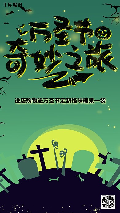 绿色简约剪影插画万圣节糖果促销海报