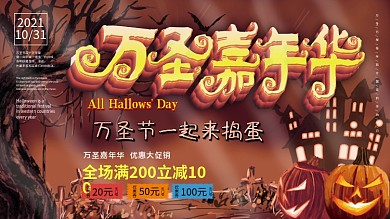 原创手绘万圣节狂欢万圣嘉年华促销活动展板