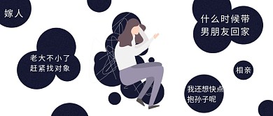 催婚的烦恼催婚蓝白简约公众号首图