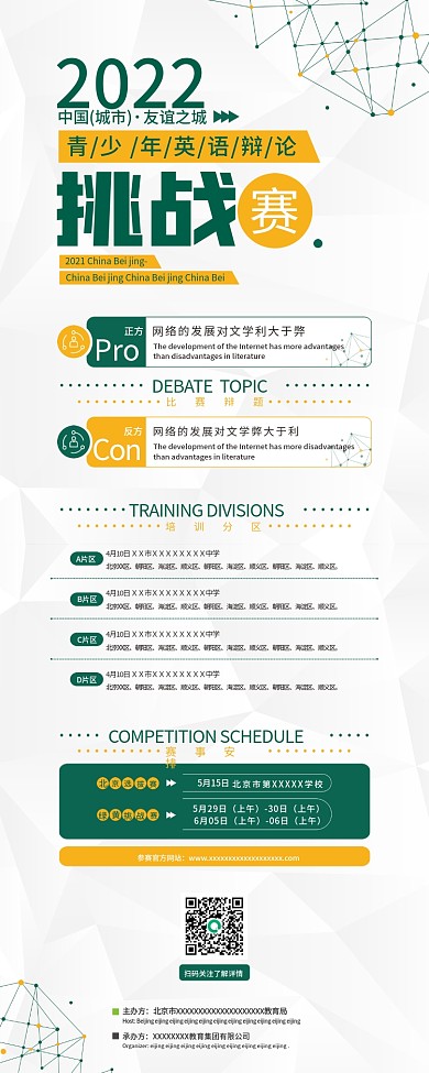 教育培训挑战赛出国留学易拉宝