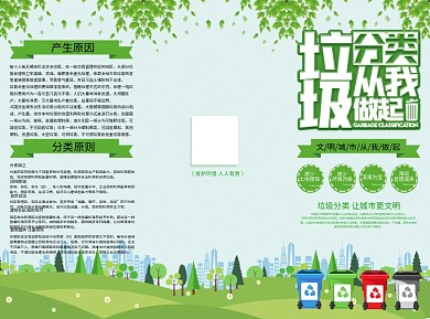 垃圾分类从我做起小清新三折页