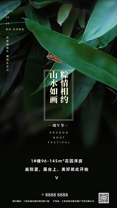 房地产端午节粽叶手机海报