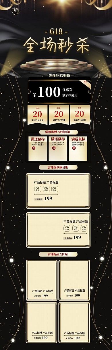 深色调618全场秒杀电商首页