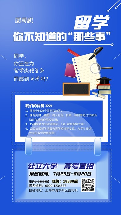 留学招生蓝色简约大气宣传海报