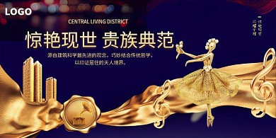 金色创意房地产宣传展板