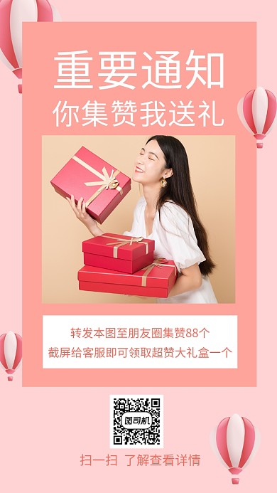 重要通知集赞朋友圈创意手机海报