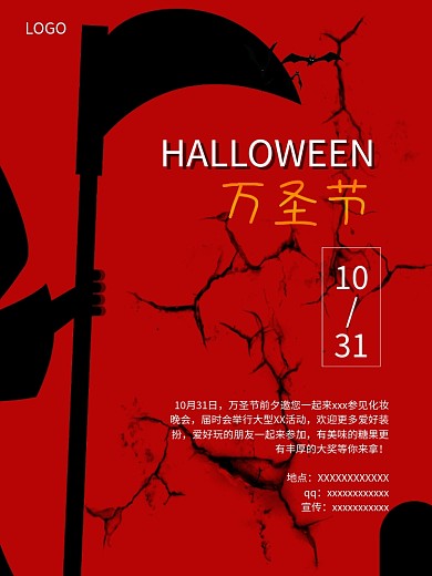 万圣节简约红色宣传图