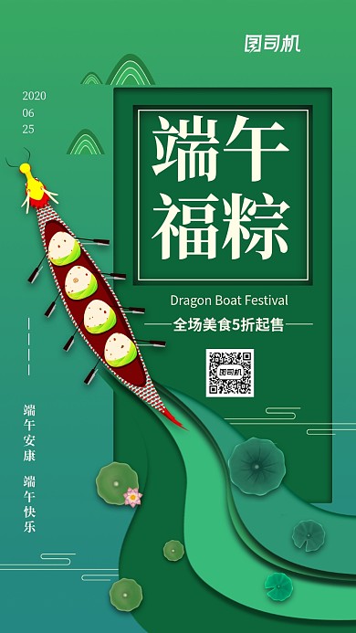 端午节粽子促销手机海报