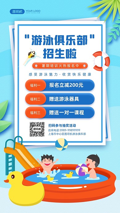 游泳俱乐部招生儿童游泳插画手机海报