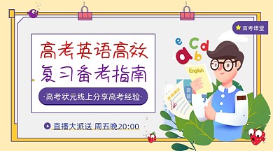 高考英语培训卡通插画手机横图