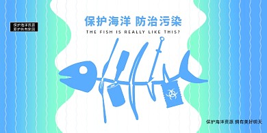 蓝色渐变保护海洋防治污染展板