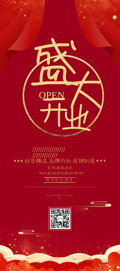 原创红色盛大开业易拉宝展架