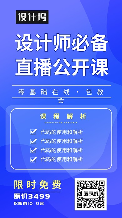 科学培训海报