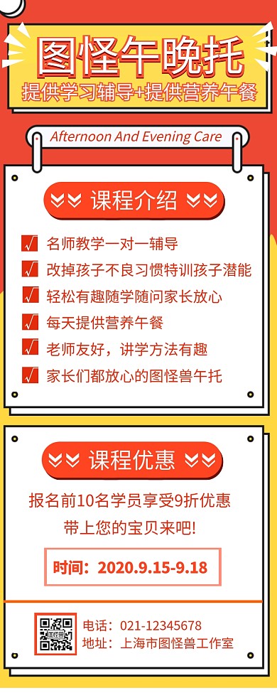 午晚托招生课程扁平橙色手机营销海报