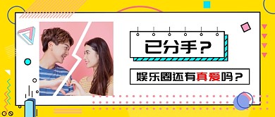 娱乐圈新闻新媒体配图横图