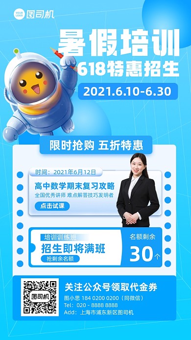 暑假培训招生蓝色插画风手机海报