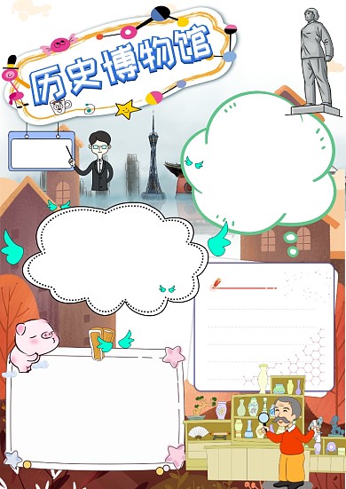 历史博物馆卡通小学生历史手抄报版面设计