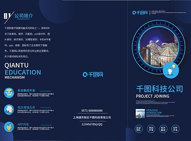 深色系科技公司高档三折页