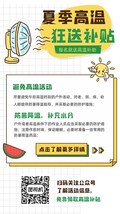 夏季高温补贴清新简约插画手机海报