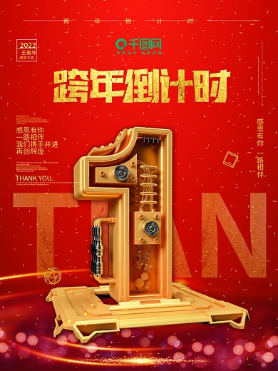 跨年倒计时1天C4D海报立体字倒计时海报