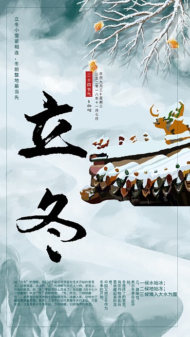 手绘简约立冬二十四节气海报