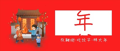 新年过年俗放鞭炮2021年微信公众号首页