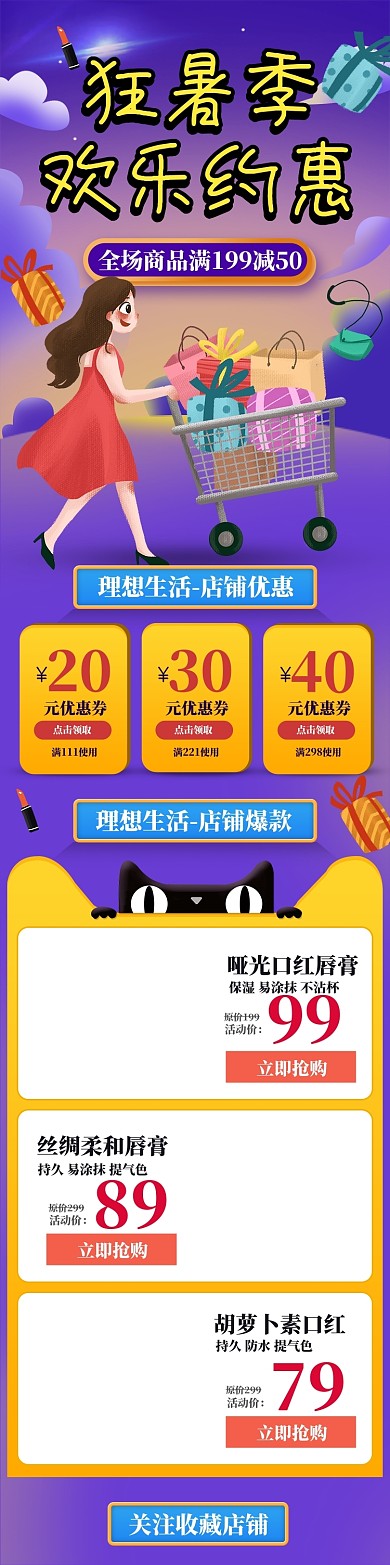 夏季狂暑季大促美妆护肤淘宝首页