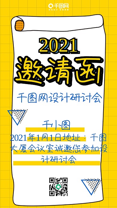 邀请函波普风微博微信公众号app海报