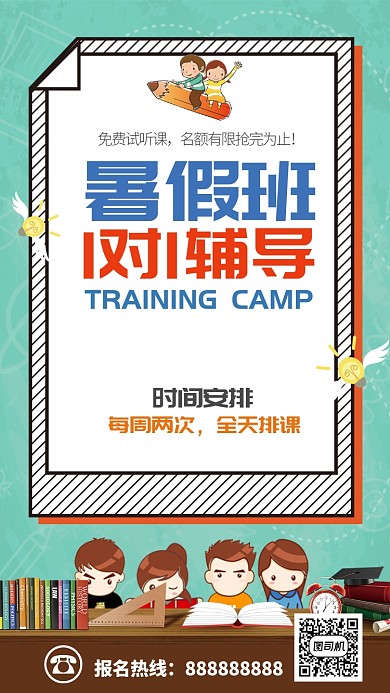 暑假班一对一辅导班海报