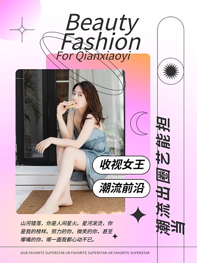 娱乐应援弥散渐变风明星应援控评海报