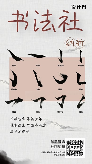 简约大气中国风古风书法社团纳新海报