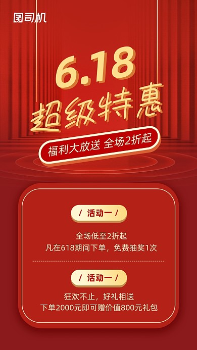 电商618大促红色大气手机海报