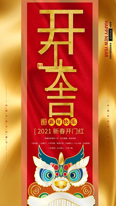 开门红活动红色宣传海报