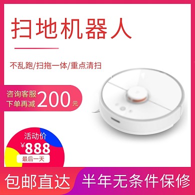 扫地机器人淘宝直通车图片