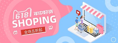 618年中大促百货夏季优惠banner