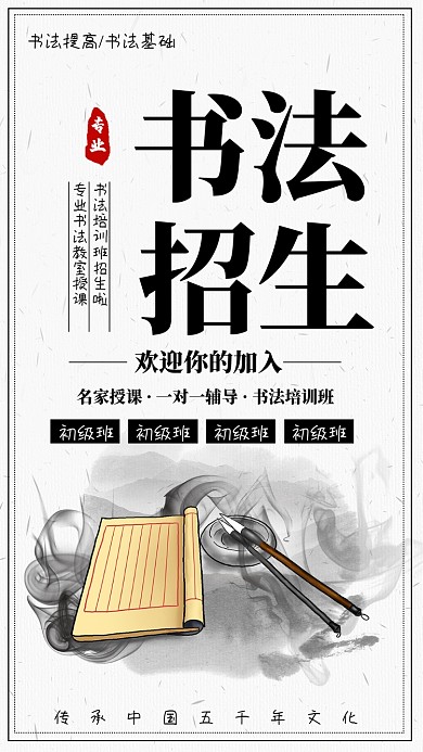 创意中国风书法培训班招生海报