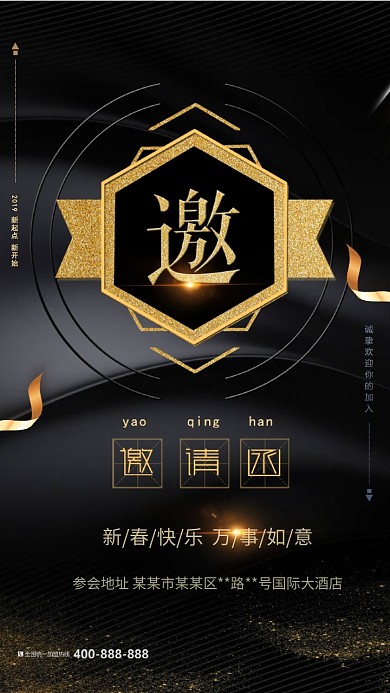 简约大气商务邀请函